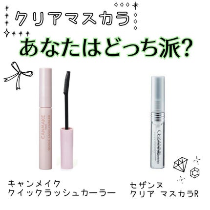 クイックラッシュカーラー/キャンメイク/マスカラ下地を使ったクチコミ(1枚目)