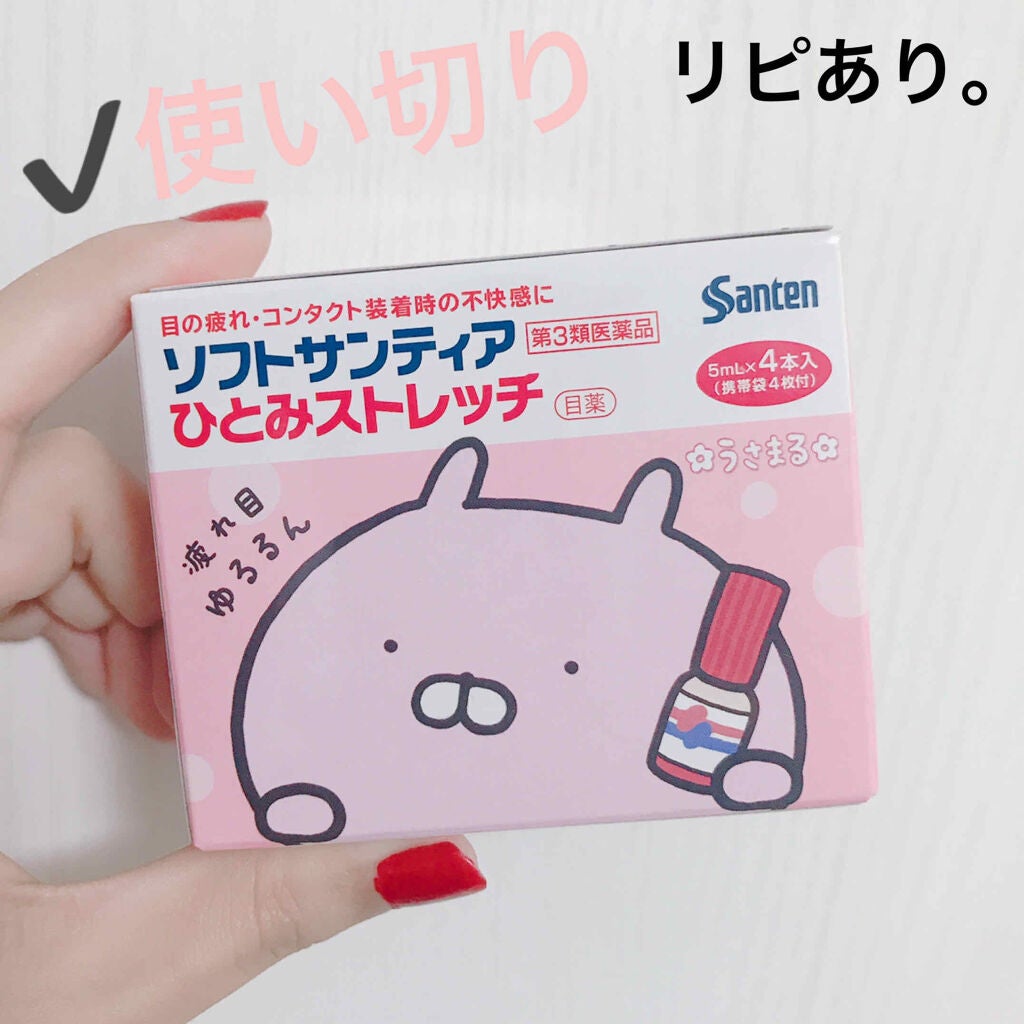 ソフトサンティアひとみストレッチ(医薬品)/参天製薬/その他を使ったクチコミ(1枚目)