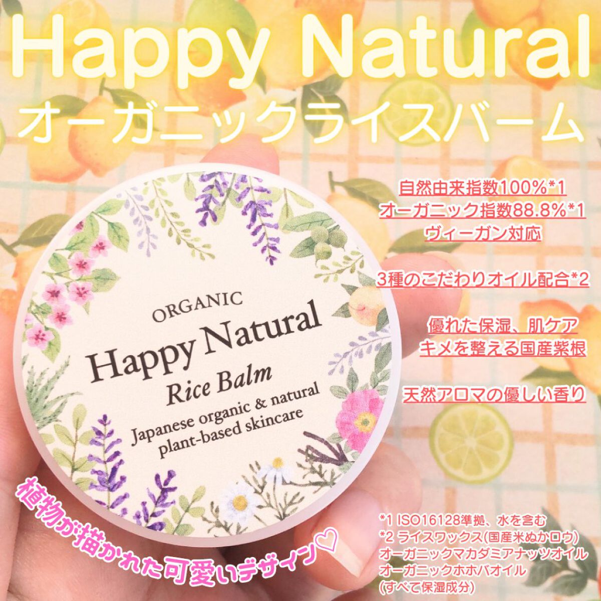 ボタニカル オーガニックライスバーム/ハッピーナチュラル/フェイスバームを使ったクチコミ（2枚目）