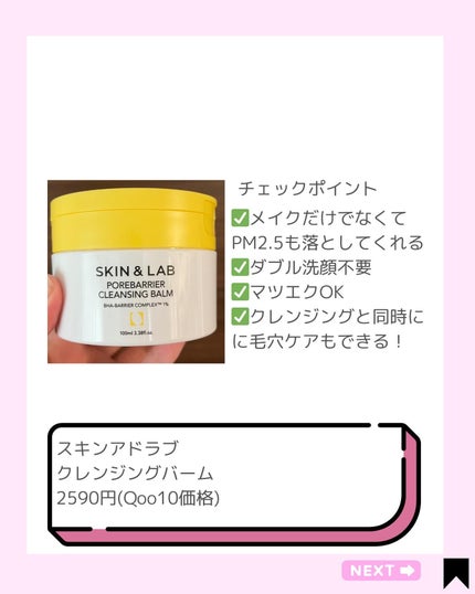 ポアバリアクレンジングバーム/SKIN&LAB/クレンジングバームを使ったクチコミ(2枚目)