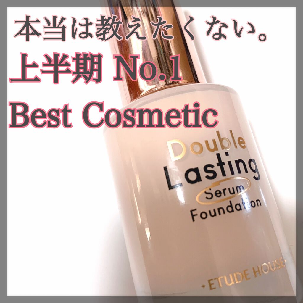 ダブルラスティング セラムファンデーション/ETUDE/リキッドファンデーションを使ったクチコミ(1枚目)