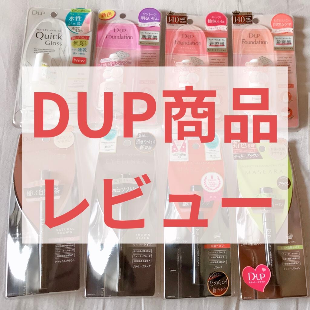 ディーアップファンデーション/D-UP/ネイルベースコートを使ったクチコミ(1枚目)