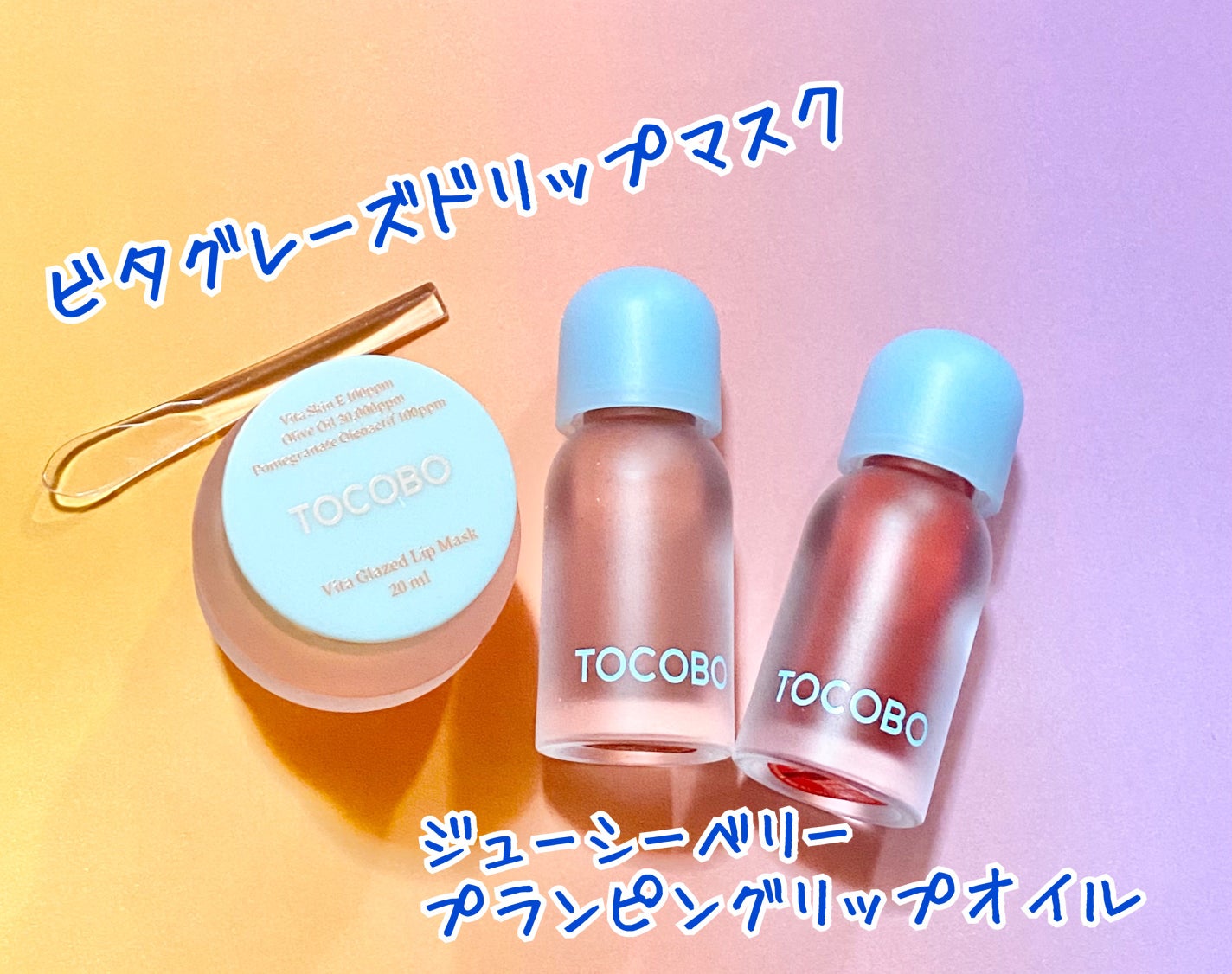 ビタグレーズドリップマスク/TOCOBO/リップマスクを使ったクチコミ(2枚目)