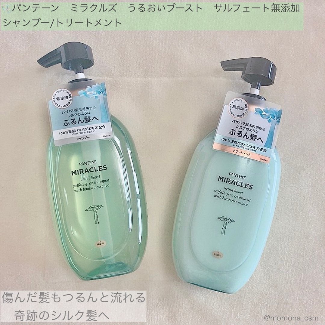 ミラクルズ うるおいブースト シャンプー/トリートメント/パンテーン/市販シャンプーを使ったクチコミ(1枚目)