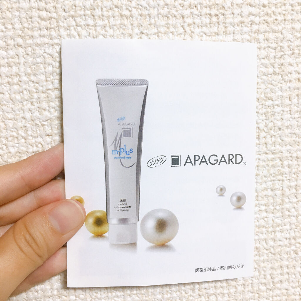 アパガードMプラス/アパガード/歯磨き粉を使ったクチコミ（3枚目）