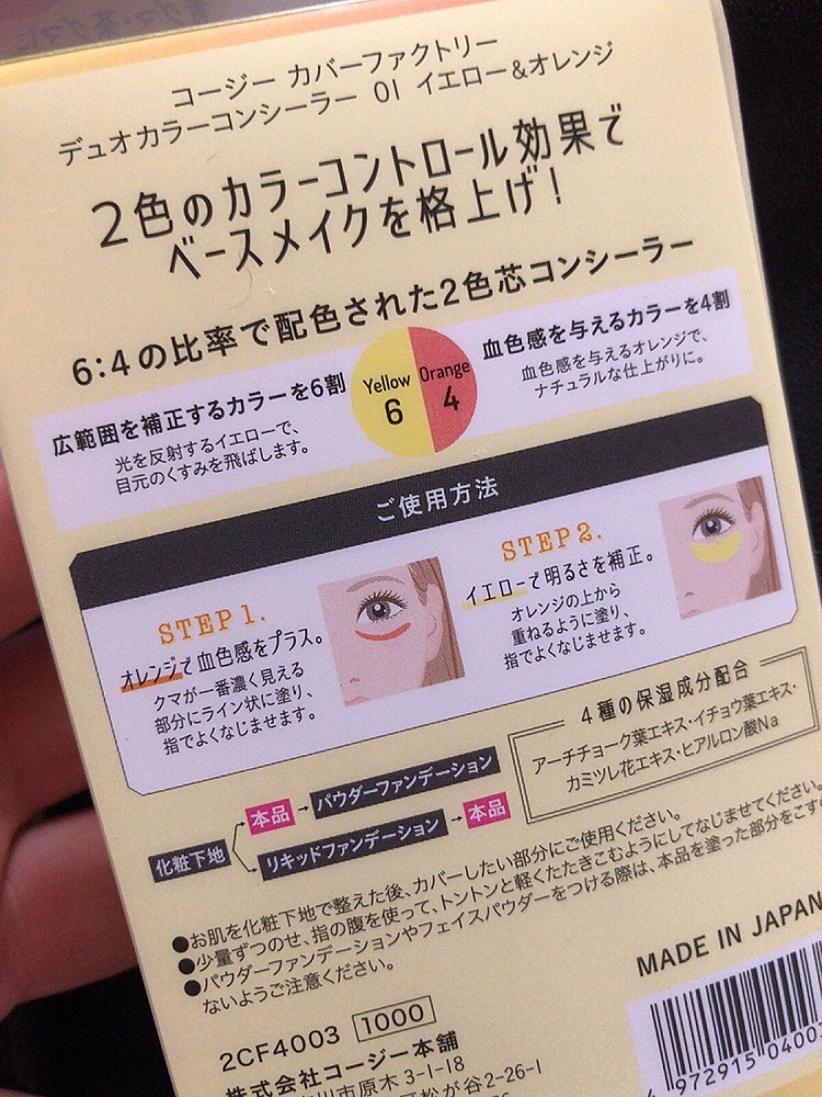 デュオカラーコンシーラー/カバーファクトリー/スティックコンシーラーを使ったクチコミ(2枚目)