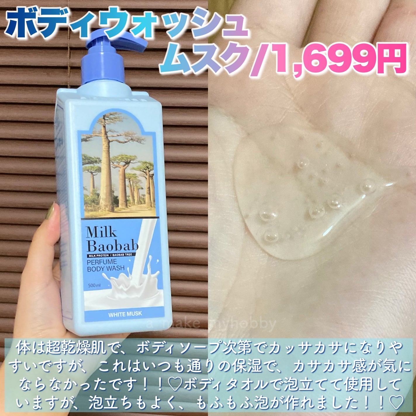 ミルクバオバブ パフュームボディウォッシュ ホワイトムスク/ミルクバオバブ/ボディソープを使ったクチコミ(2枚目)