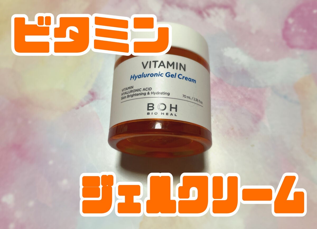 ビタミン ヒアルロニック ジェルクリーム/BIOHEAL BOH/オールインワン化粧品を使ったクチコミ(1枚目)