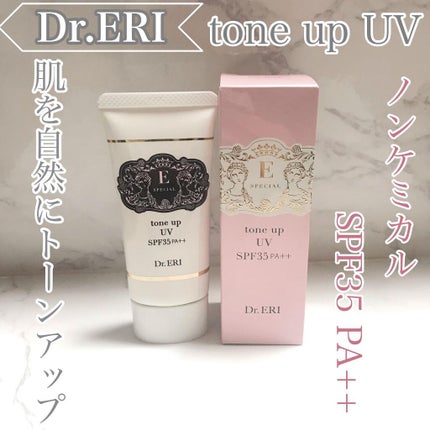 トーンアップUV/イースペシャル/化粧下地を使ったクチコミ(1枚目)