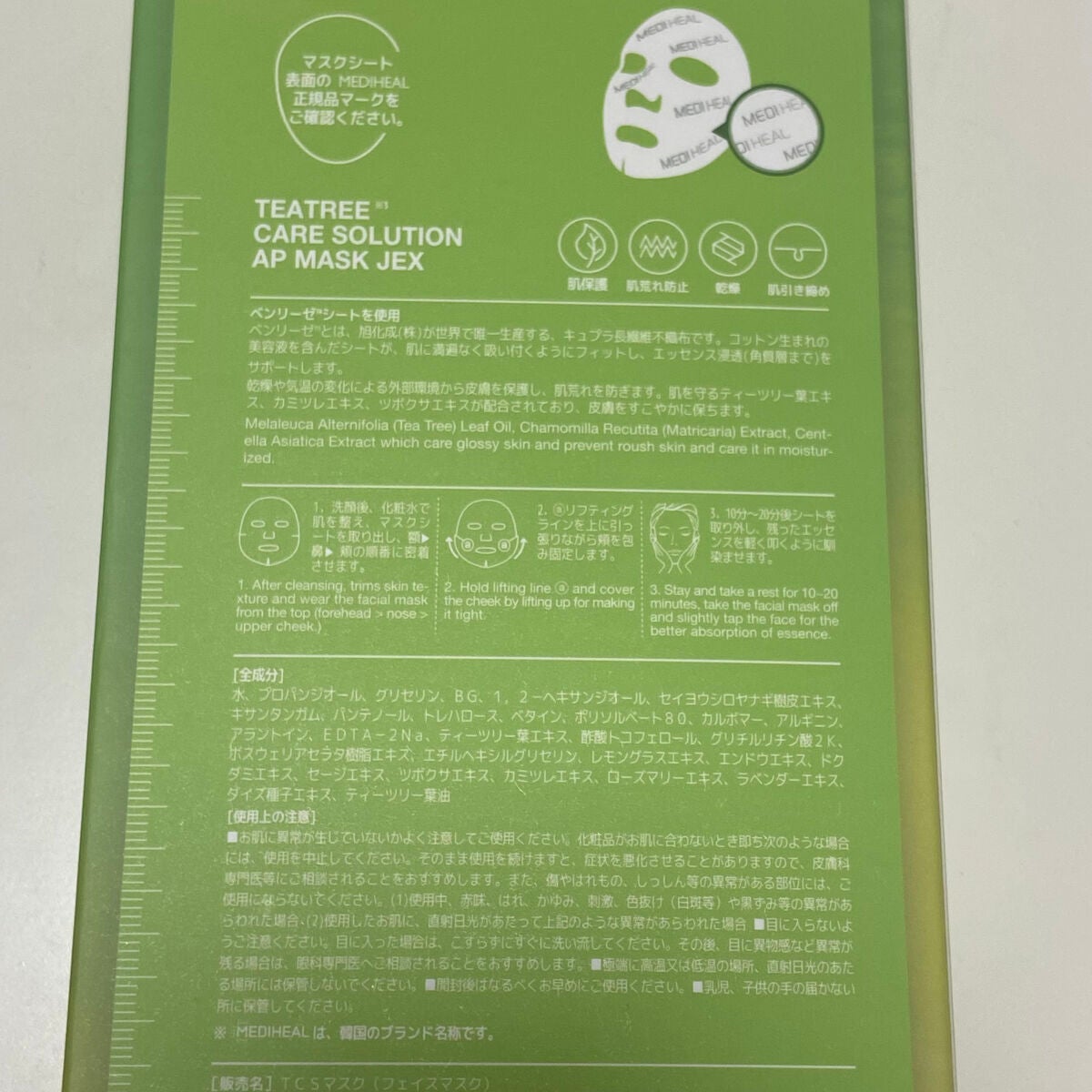 ティーツリーケアソリューション アンプルマスクJEX/MEDIHEAL/シートマスク・パックを使ったクチコミ(9枚目)