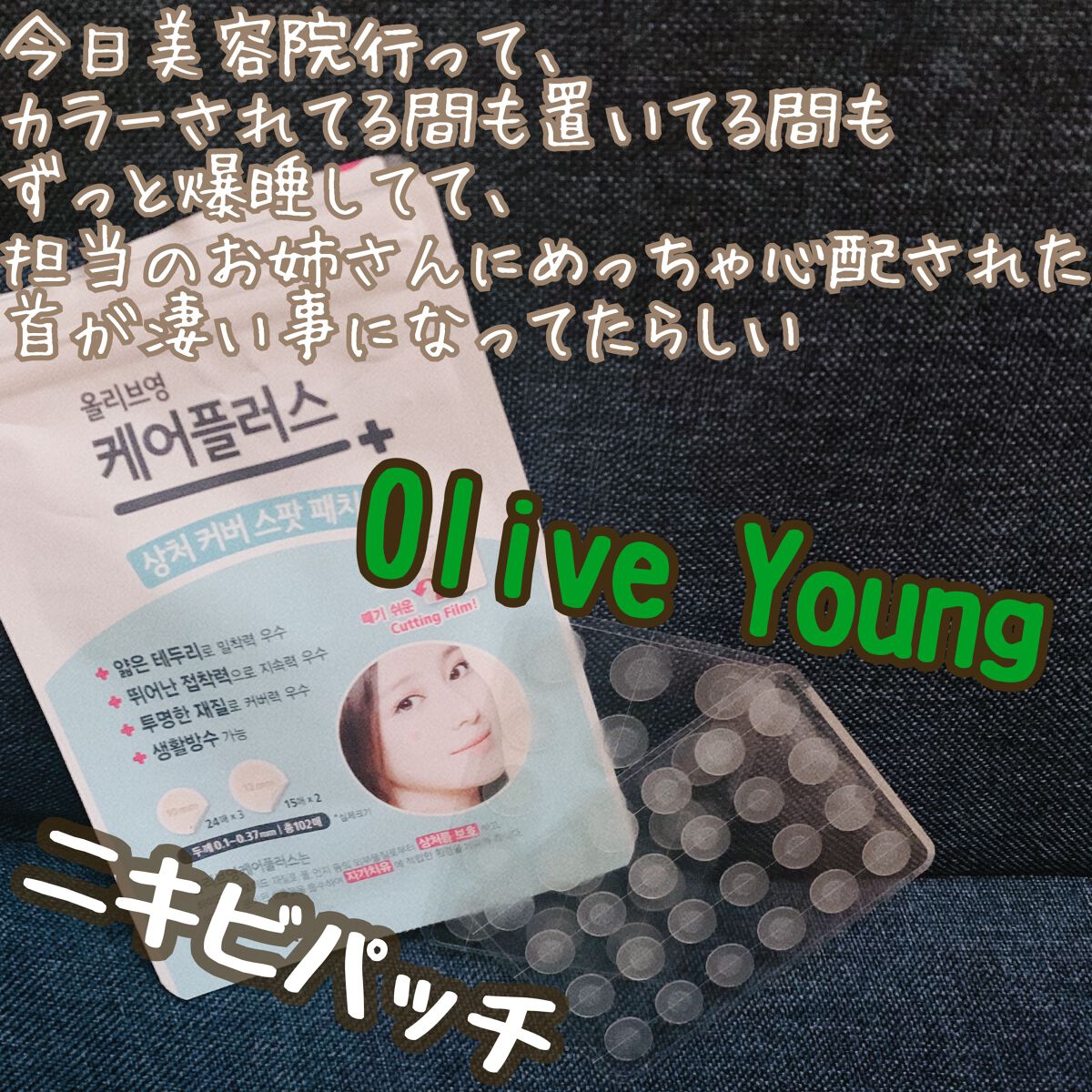 オリーブヤング ケアプラス/Olive Young/その他を使ったクチコミ(1枚目)