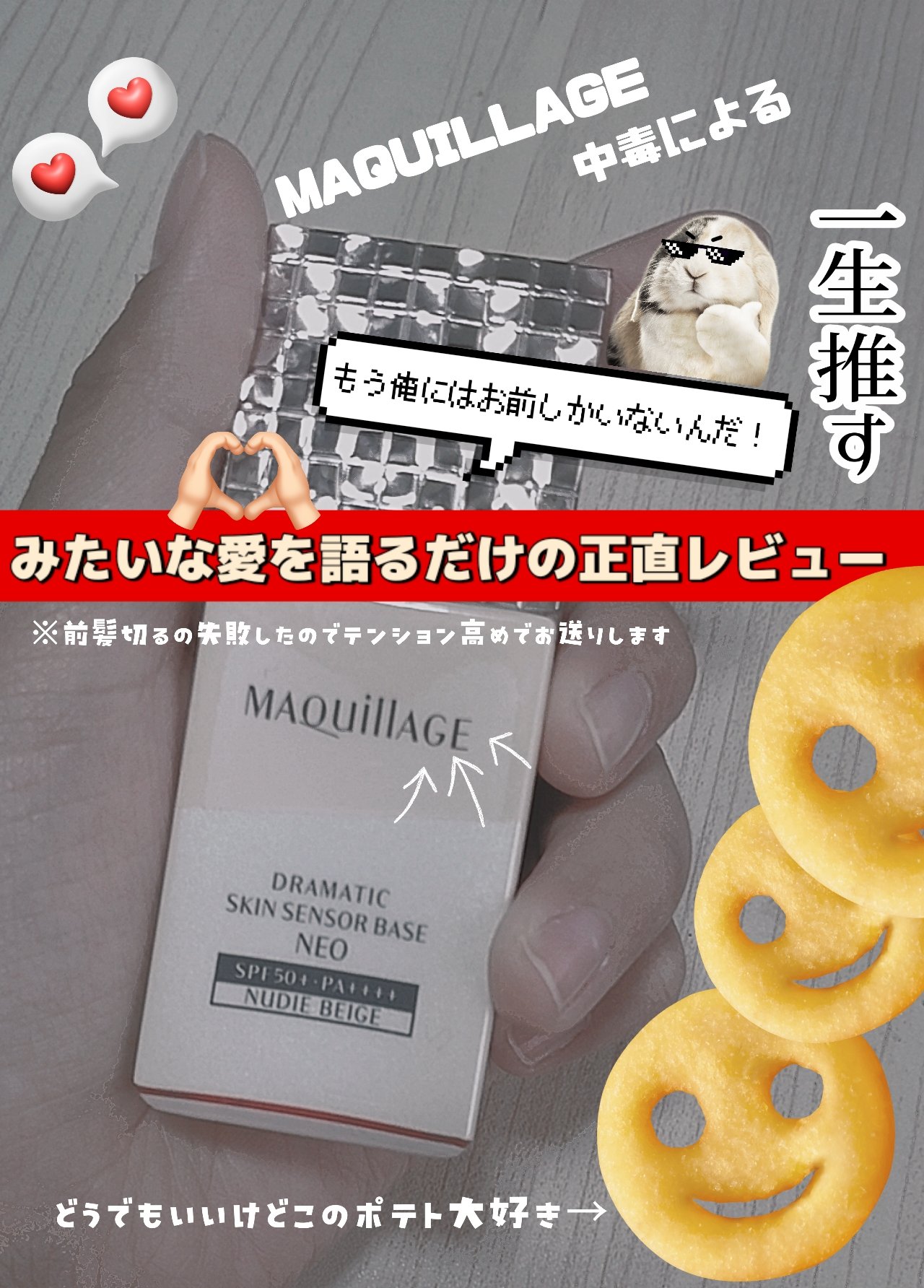 ドラマティックスキンセンサーベース NEO ヌーディーベージュ/マキアージュ/化粧下地を使ったクチコミ（1枚目）