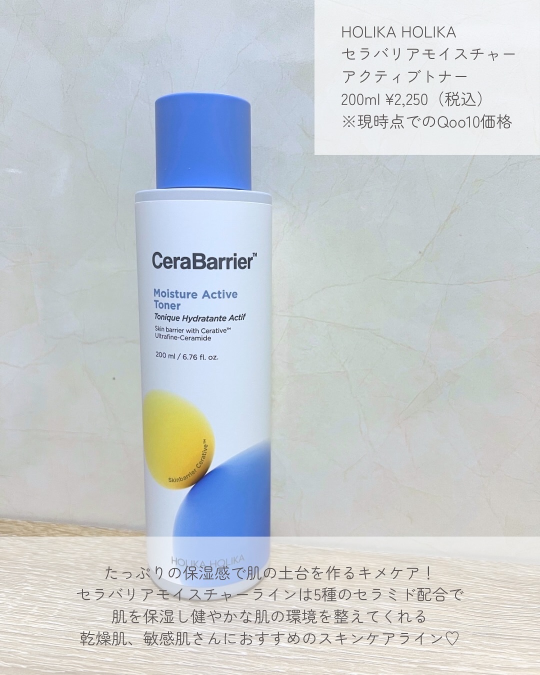 セラバリア　モイスチャーアクティブ　トナー /HOLIKA HOLIKA/化粧水を使ったクチコミ（2枚目）