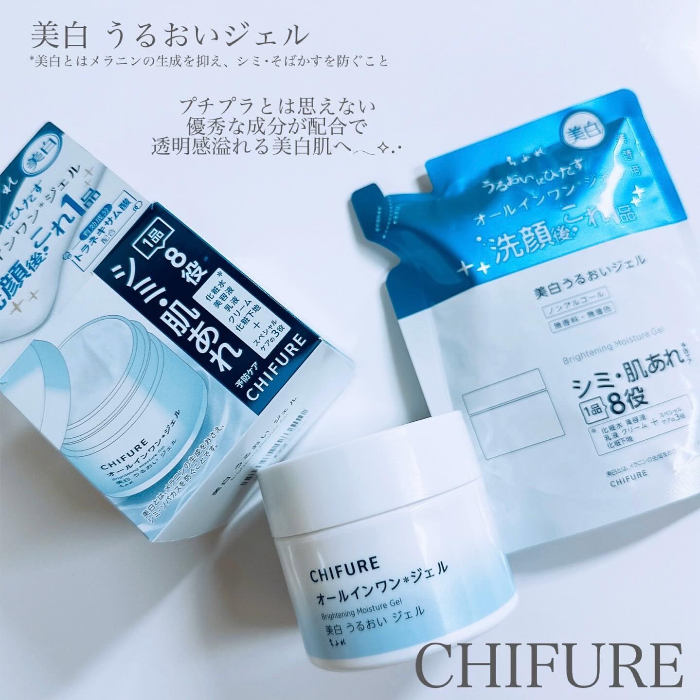 ミルアージュ　オールインワン　フェイスクリーム　美白　シミ対策　シワ対策　保湿 美白オールインワンのおすすめ人気ランキング2025年11月 | マイベスト