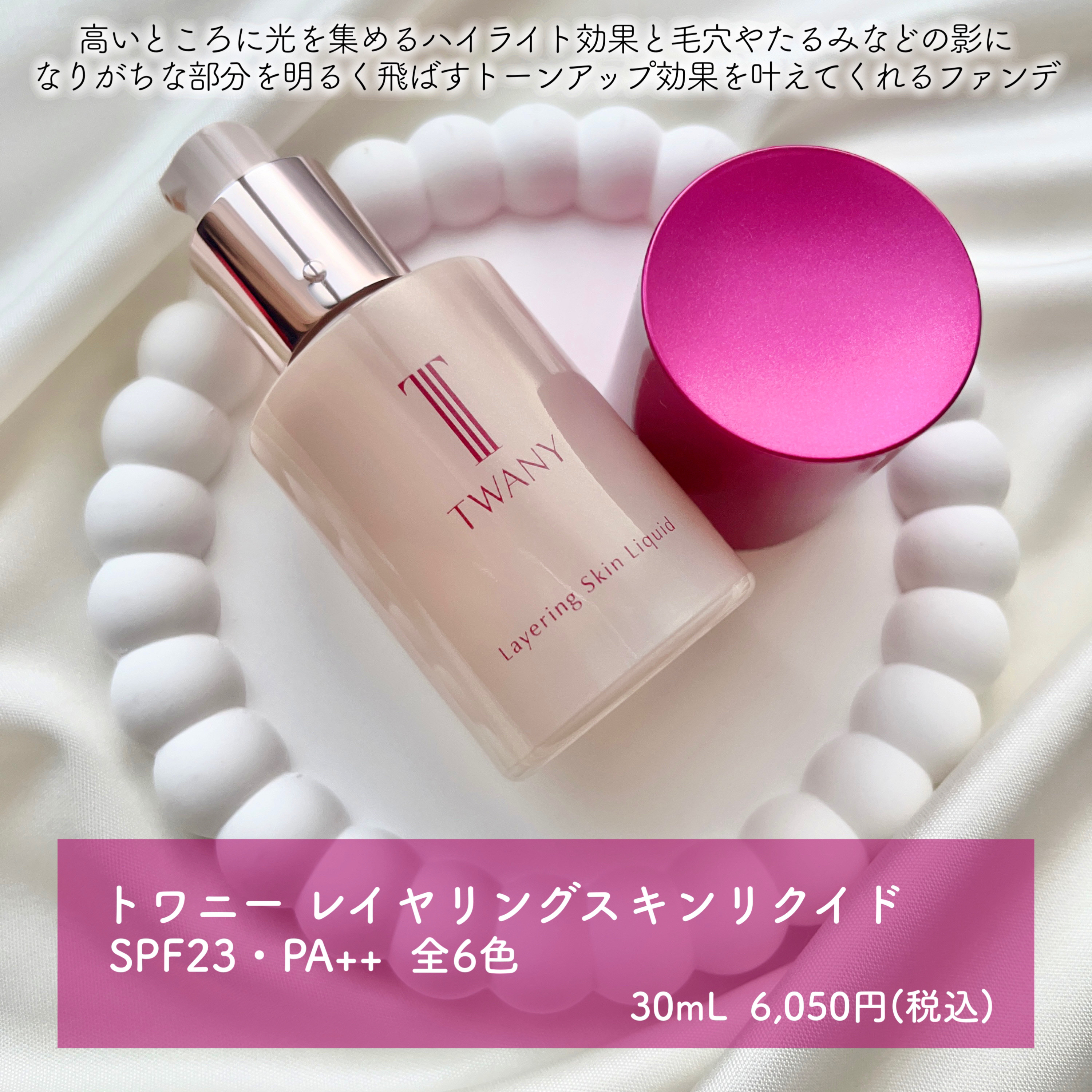 トワニー レイヤリングスキンリクイド/TWANY/リキッドファンデーションを使ったクチコミ（2枚目）