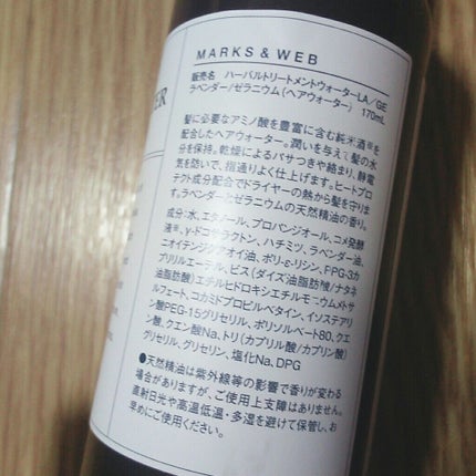 ハーバルトリートメントウォーター ラベンダー/ゼラニウム/MARKS&WEB/アウトバストリートメントを使ったクチコミ(2枚目)