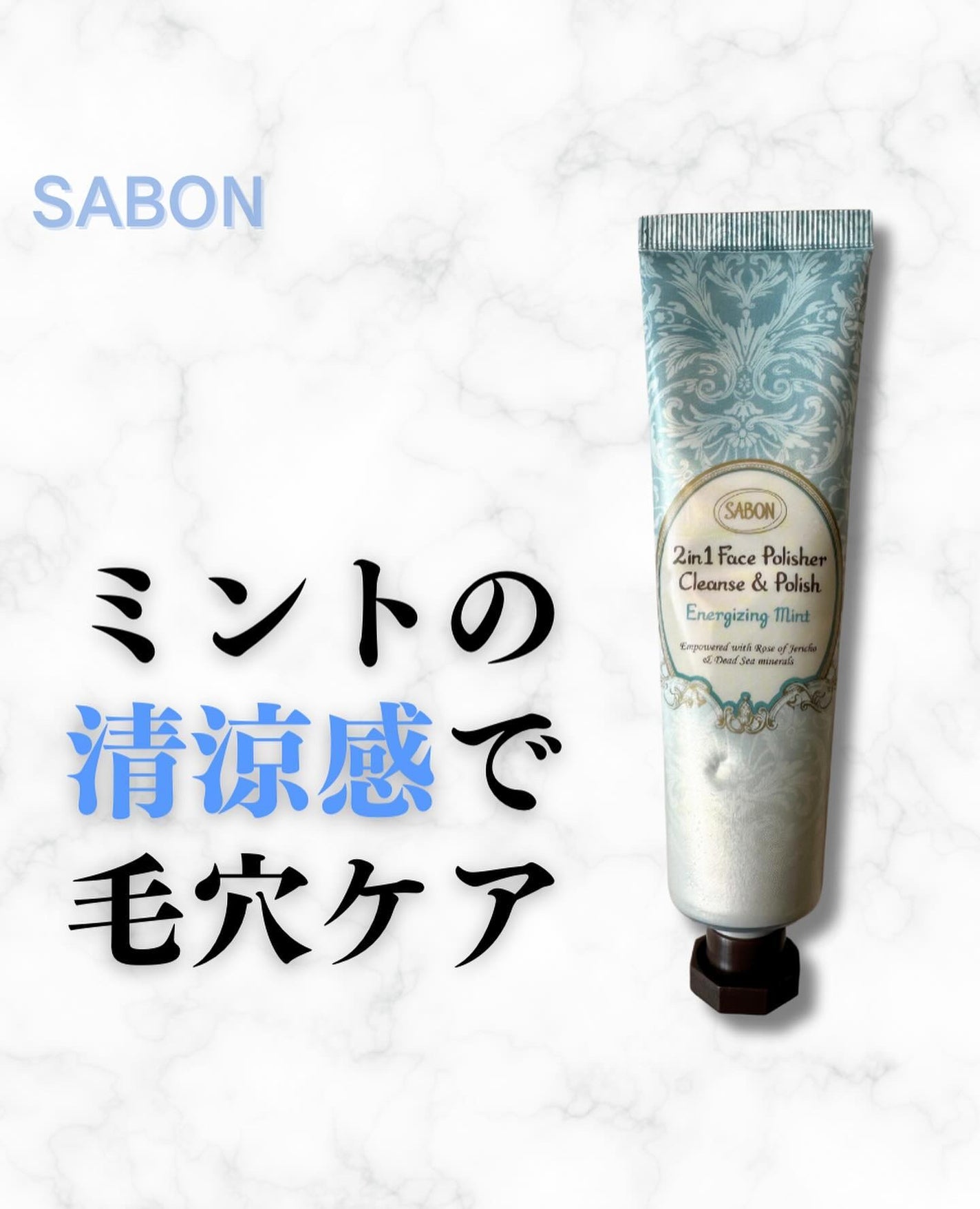 フェイスポリッシャー リフレッシング(ミント)/SABON/スクラブ・ゴマージュを使ったクチコミ(1枚目)