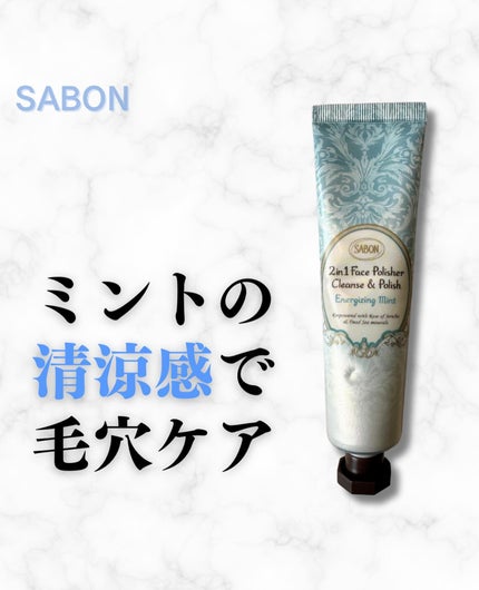 フェイスポリッシャー リフレッシング(ミント)/SABON/スクラブ・ゴマージュを使ったクチコミ(1枚目)