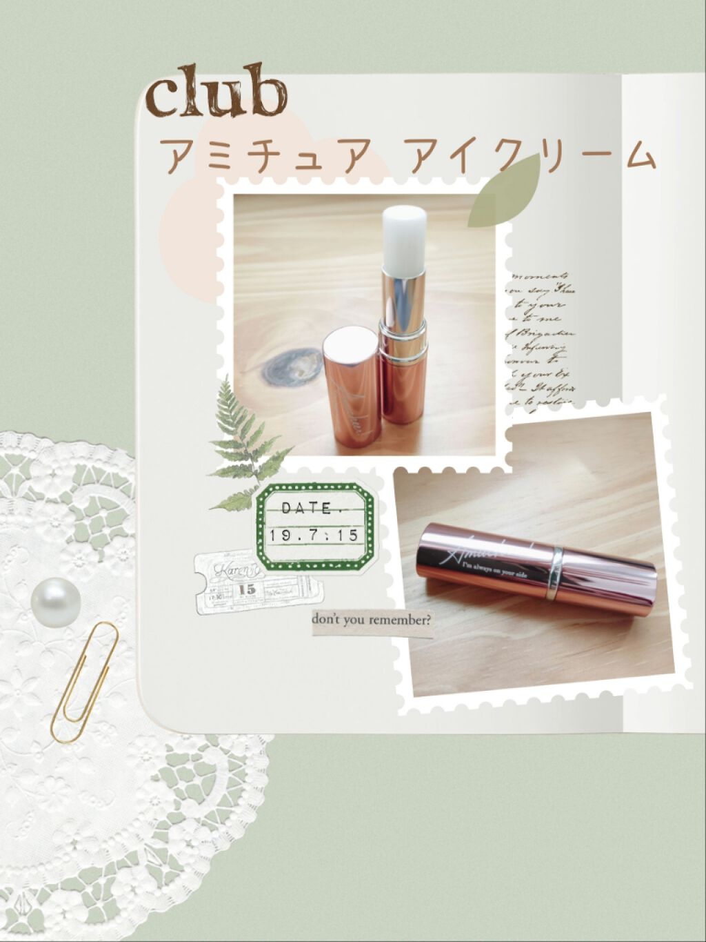 アミュチア アイクリーム/クラブ/アイケア・アイクリームを使ったクチコミ（1枚目）