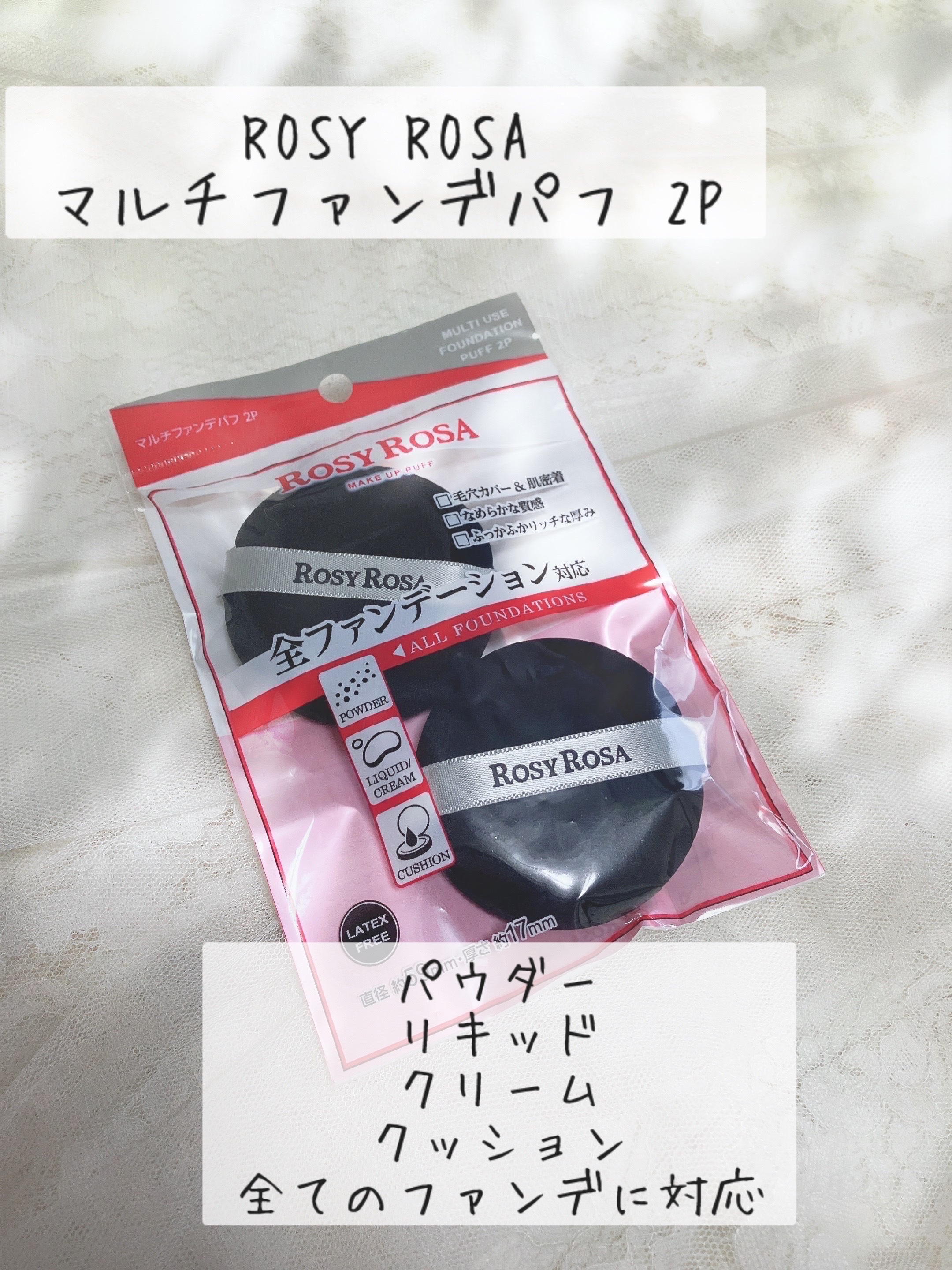 マルチファンデパフ 2P/ロージーローザ/パフ・スポンジを使ったクチコミ（2枚目）