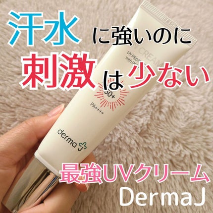 サンクリーム+/ DermaJ/日焼け止めクリームを使ったクチコミ(1枚目)