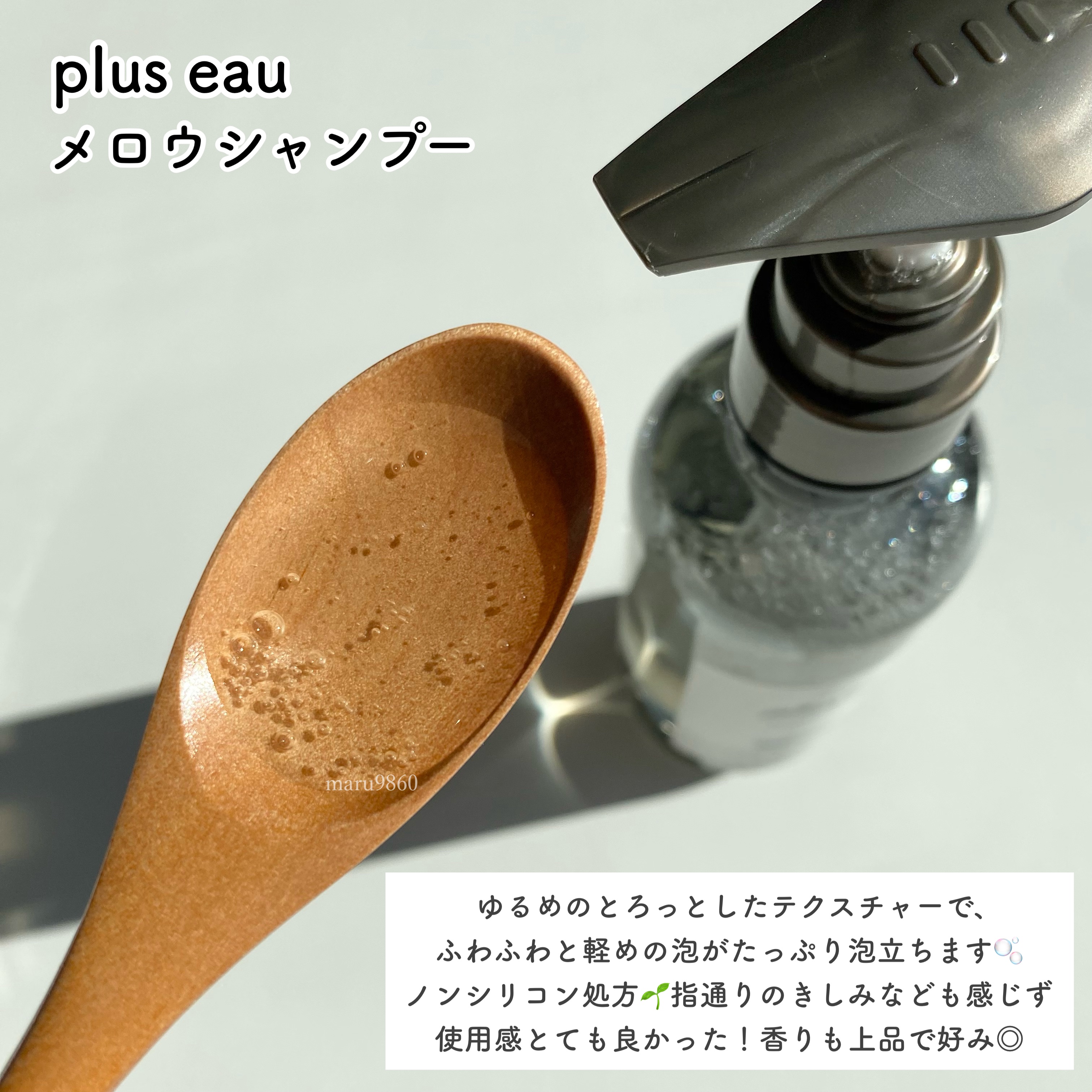 メロウシャンプー/メロウトリートメント/plus eau/市販シャンプーを使ったクチコミ（3枚目）