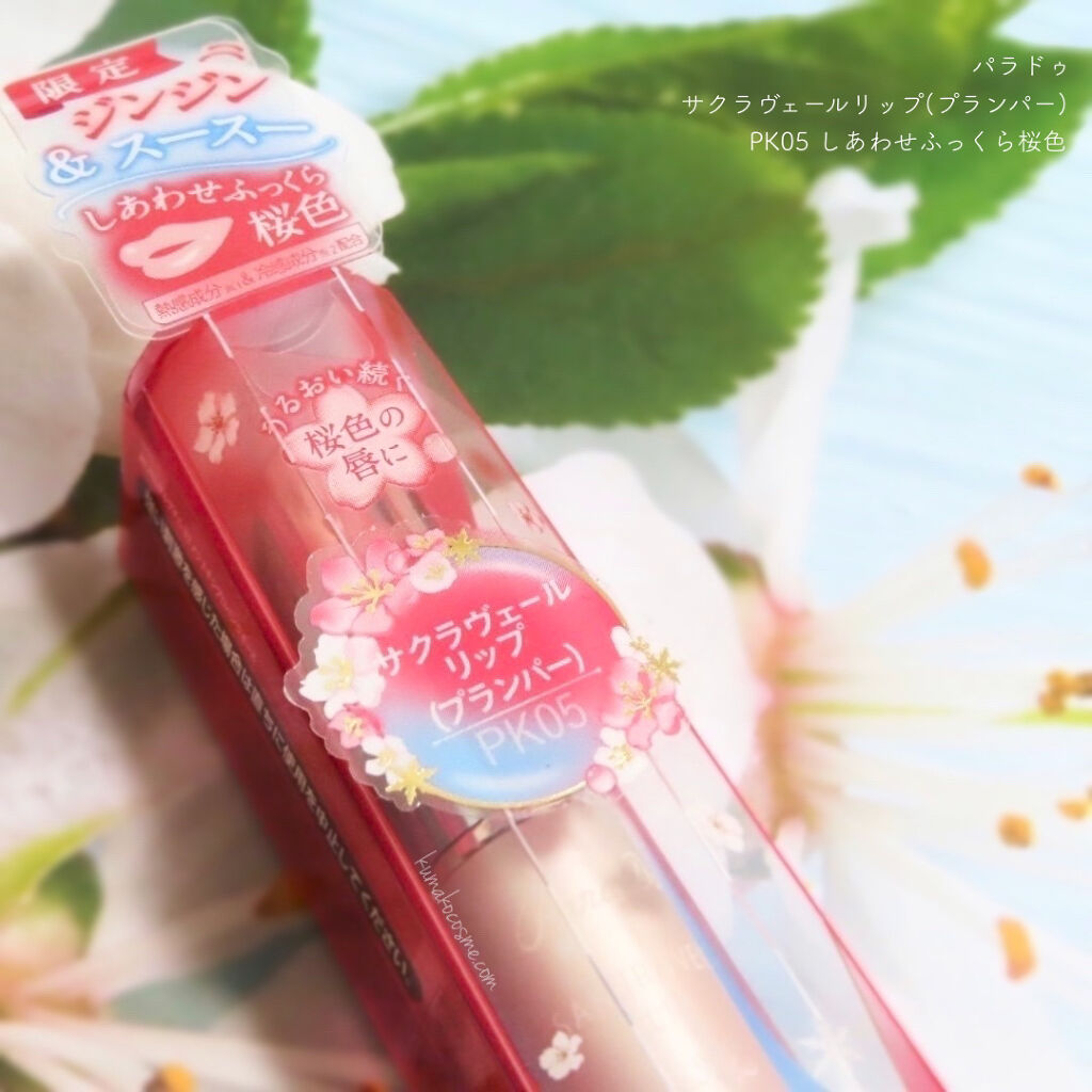 サクラヴェールリップ/パラドゥ/リップクリームを使ったクチコミ（2枚目）