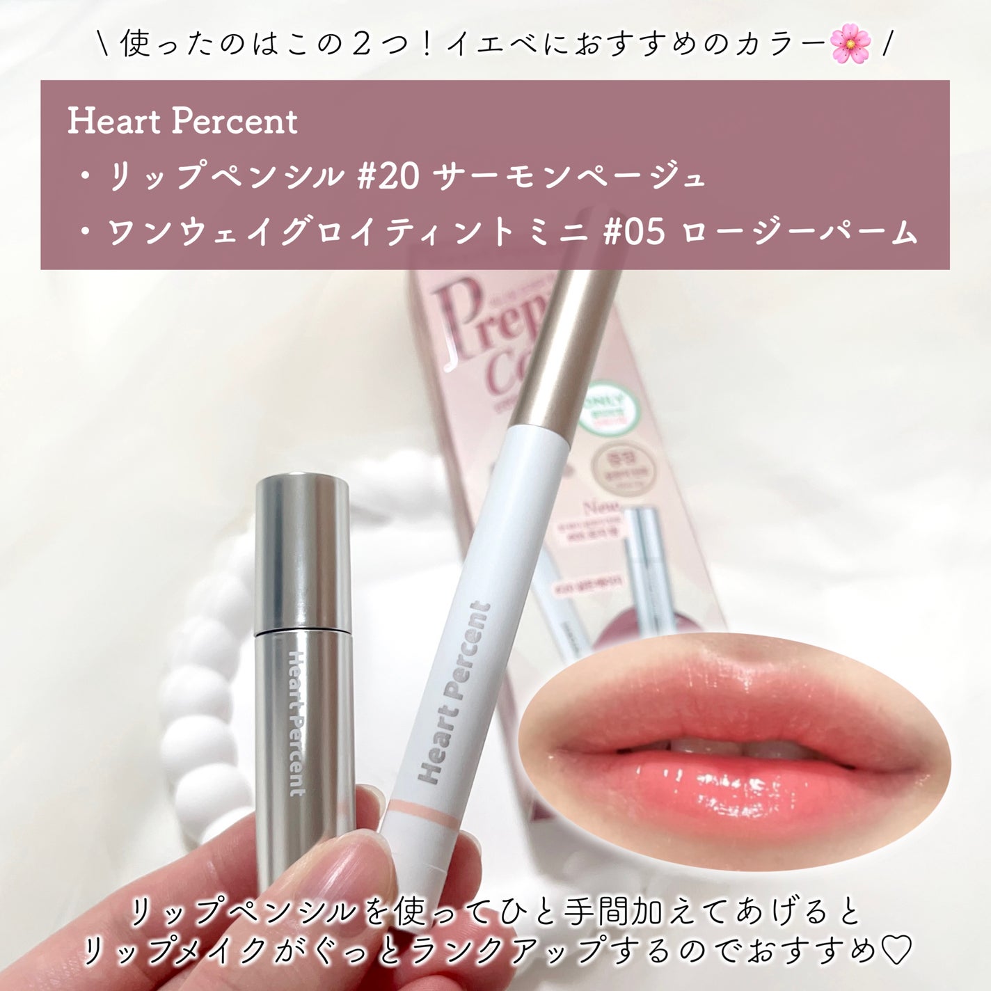 ドットオンムードリップペンシル/Heart Percent/リップライナーを使ったクチコミ(2枚目)