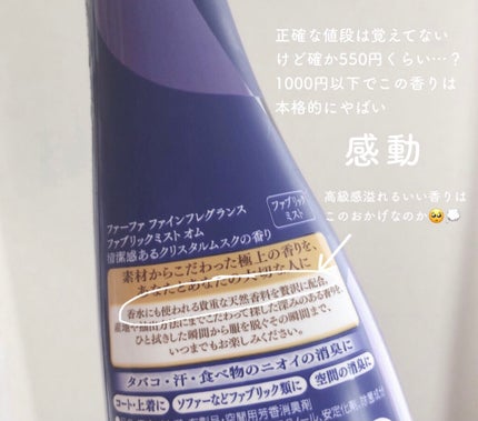 ファーファ ファインフレグランス ミスト オム/ファーファ/ファブリックミストを使ったクチコミ(2枚目)