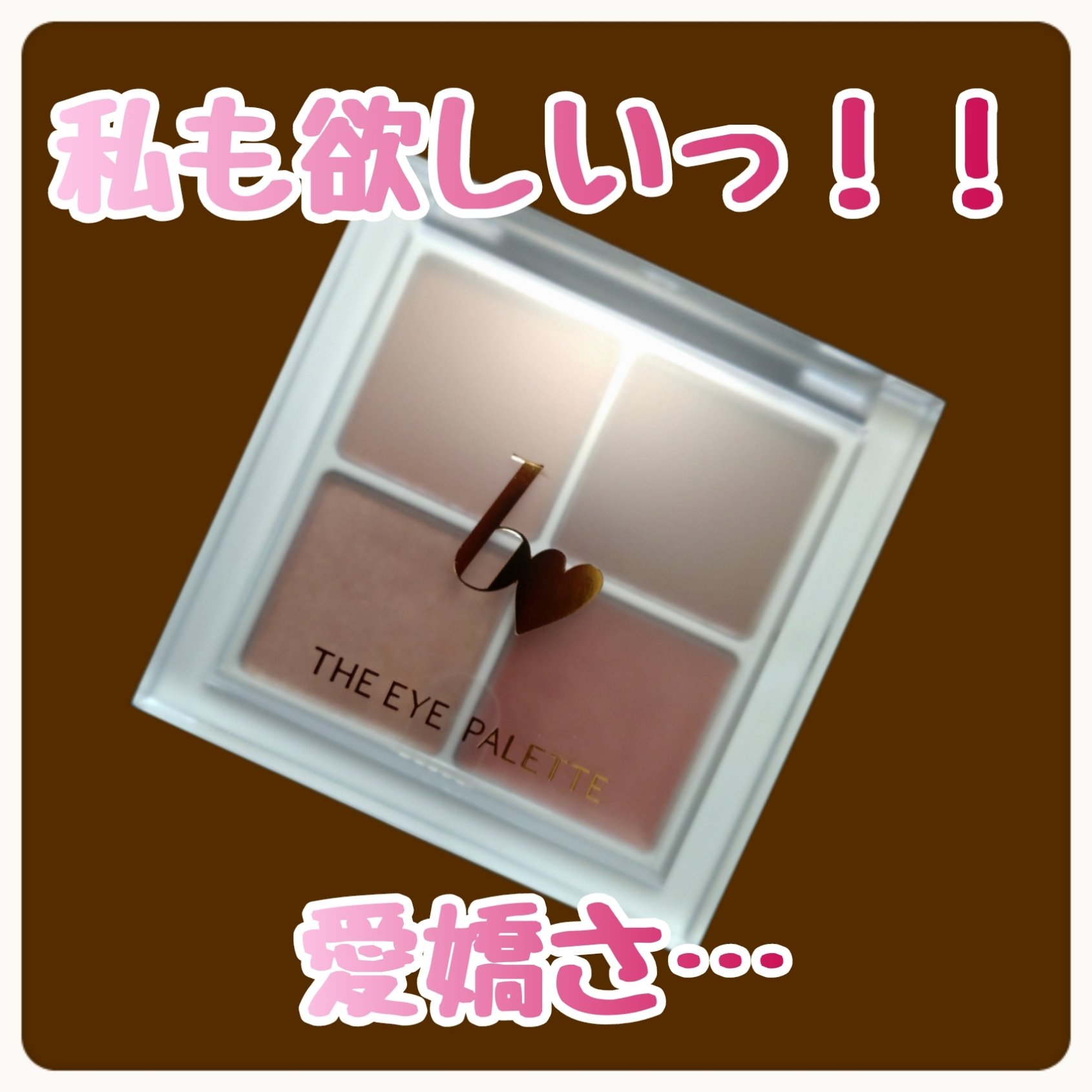 THE アイパレR 05 愛嬌のピンクブラウン【新】/b idol/アイシャドウパレットを使ったクチコミ（1枚目）