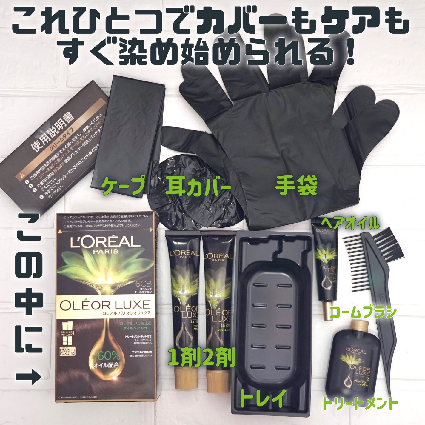 オレオリュクス/ロレアル パリ/ヘアカラーを使ったクチコミ(1枚目)