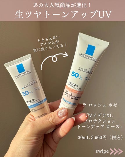 UVイデア XL プロテクショントーンアップ ローズ+/ラ ロッシュ ポゼ/日焼け止め・UVケアを使ったクチコミ(2枚目)
