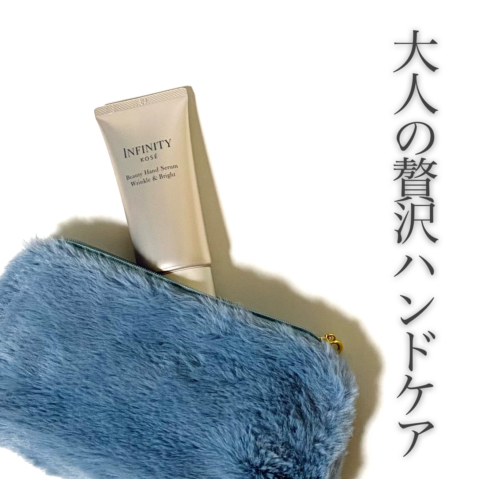 インフィニティ　ビューティーハンドセラム リンクル＆ブライト [医薬部外品]/インフィニティ/ハンドクリームを使ったクチコミ（1枚目）