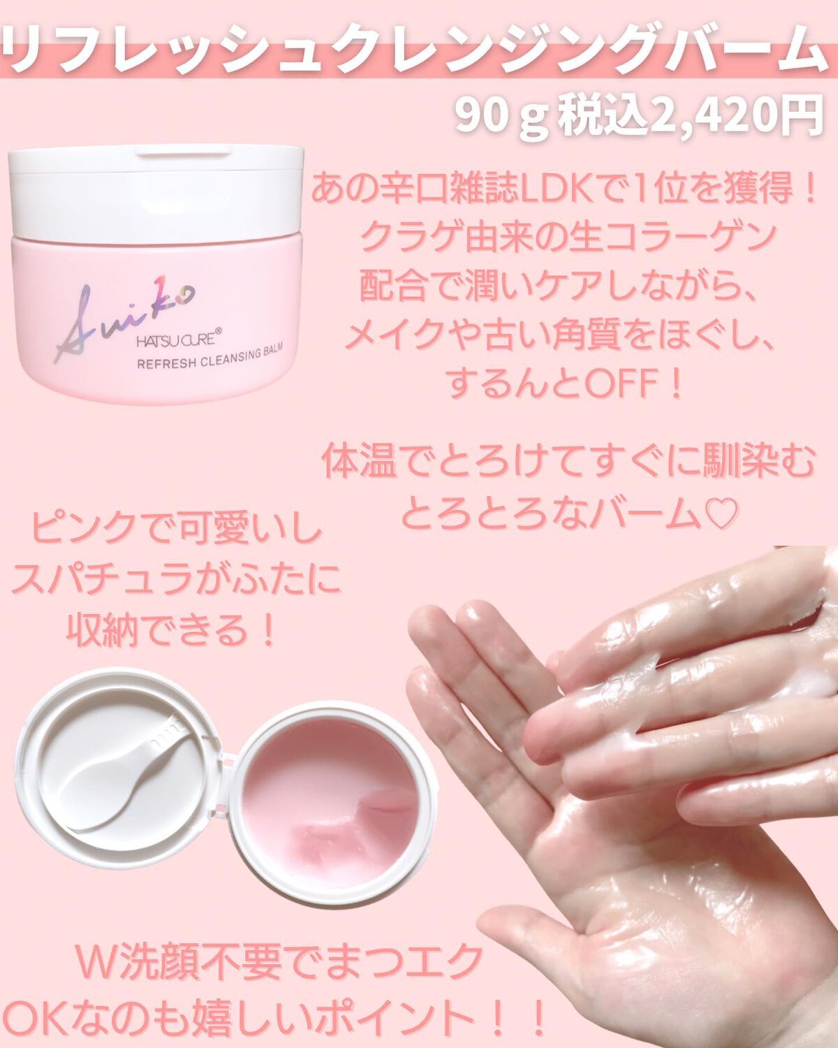 SUIKO HC リフレッシュクレンジングバーム/SUIKO HATSUCURE/クレンジングバームを使ったクチコミ（3枚目）