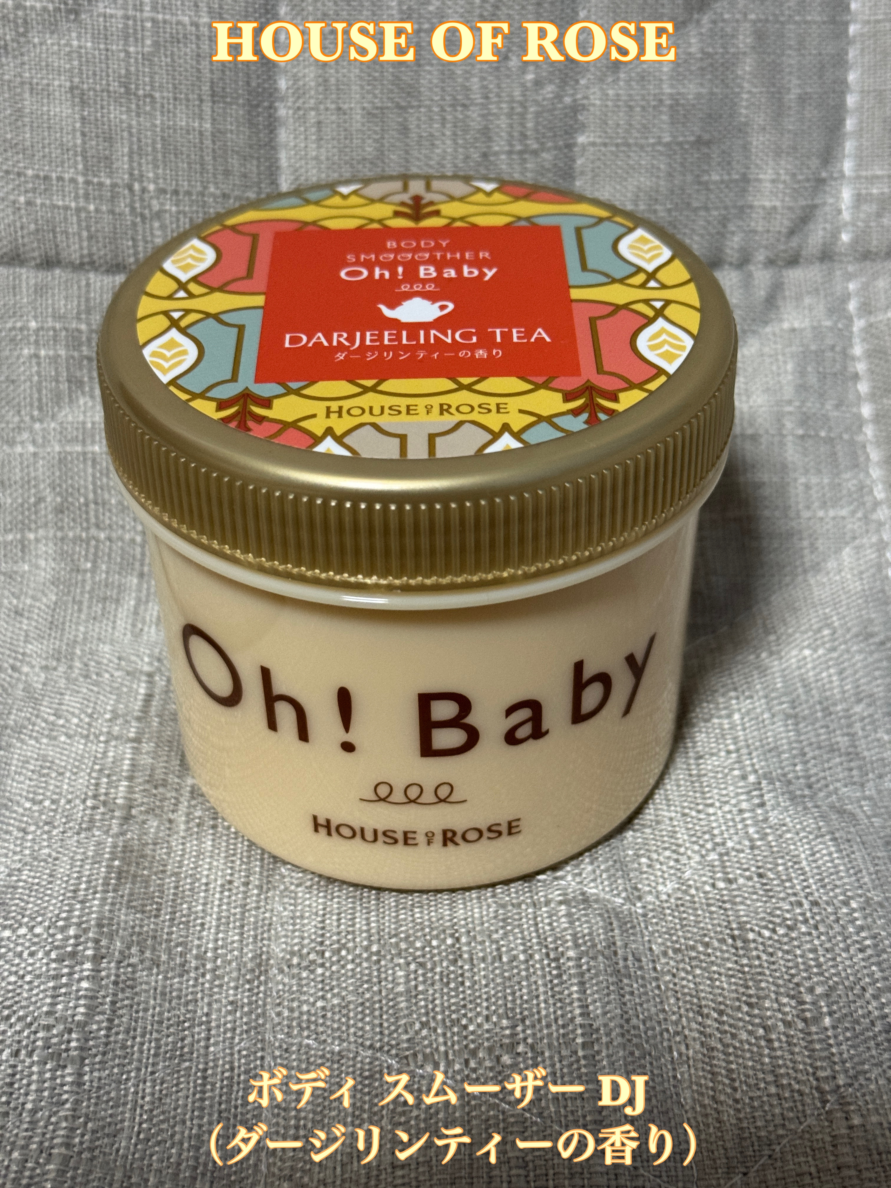 ボディ スムーザー DJ (ダージリンティーの香り)/ハウス オブ ローゼ/ボディスクラブを使ったクチコミ（1枚目）