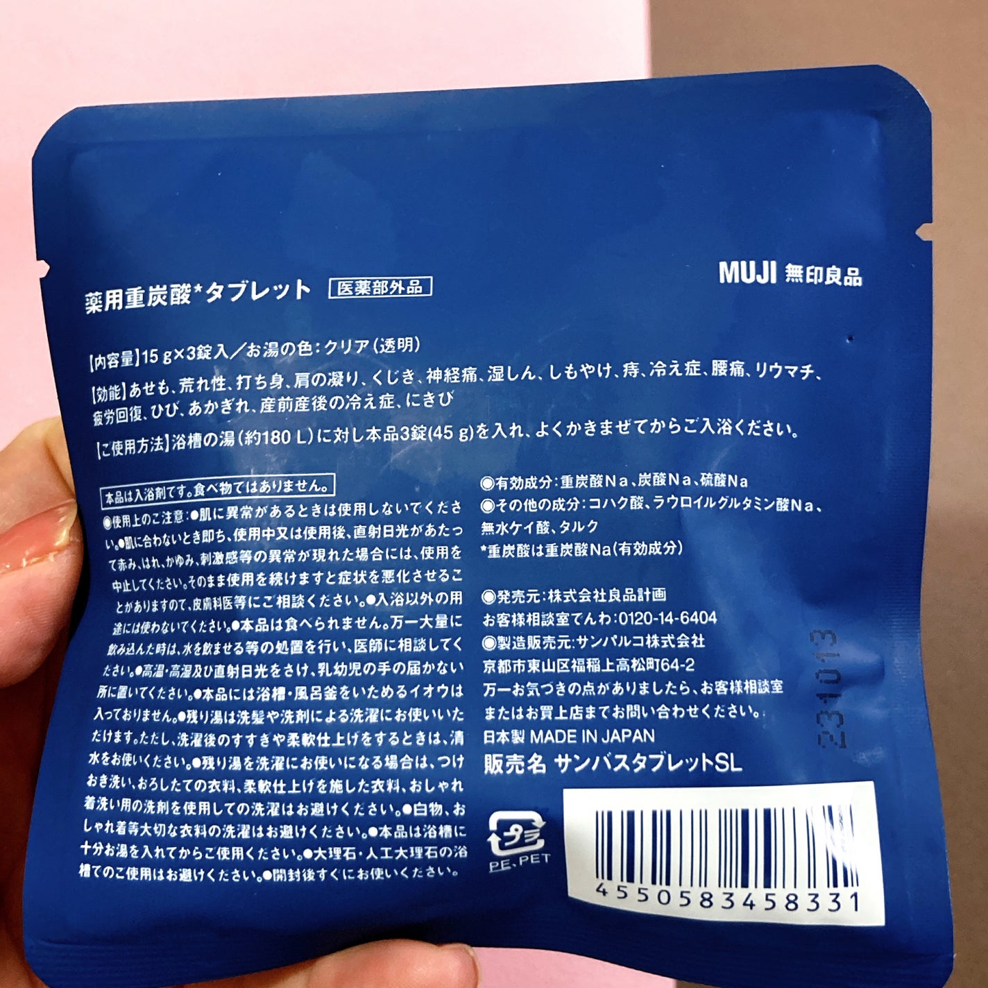 おやすみ前の薬用重炭酸タブレット/無印良品/炭酸系入浴剤を使ったクチコミ(4枚目)