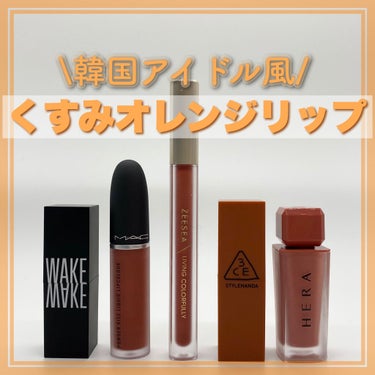 3CE MOOD RECIPE LIP COLOR/3CE/口紅を使ったクチコミ（1枚目）