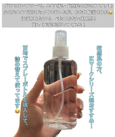 アミノ酸浸透水 190ml(詰替用)/Mマークシリーズ/化粧水を使ったクチコミ（3枚目）