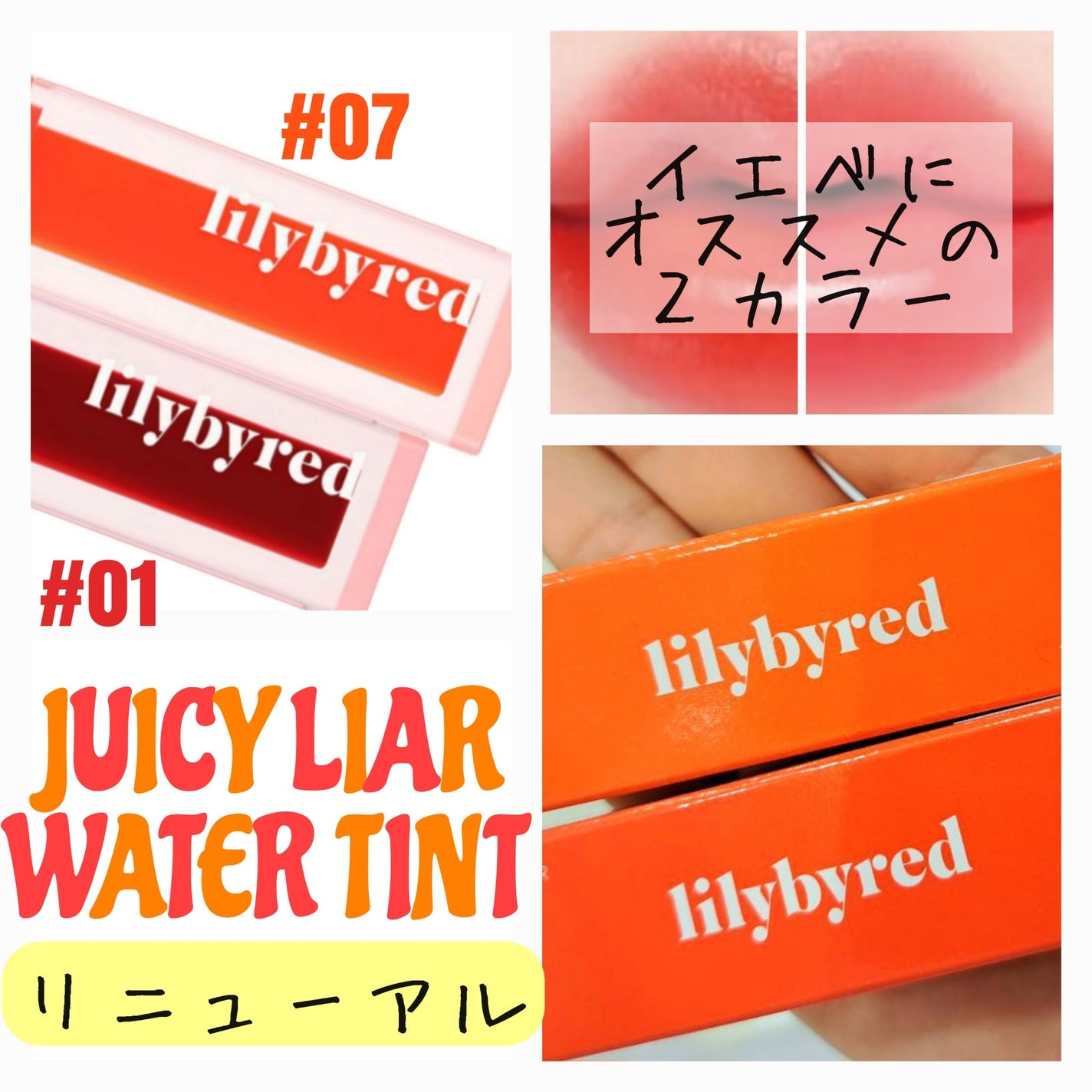ジューシーライアー ウォーターティント/lilybyred/リップティントを使ったクチコミ(1枚目)
