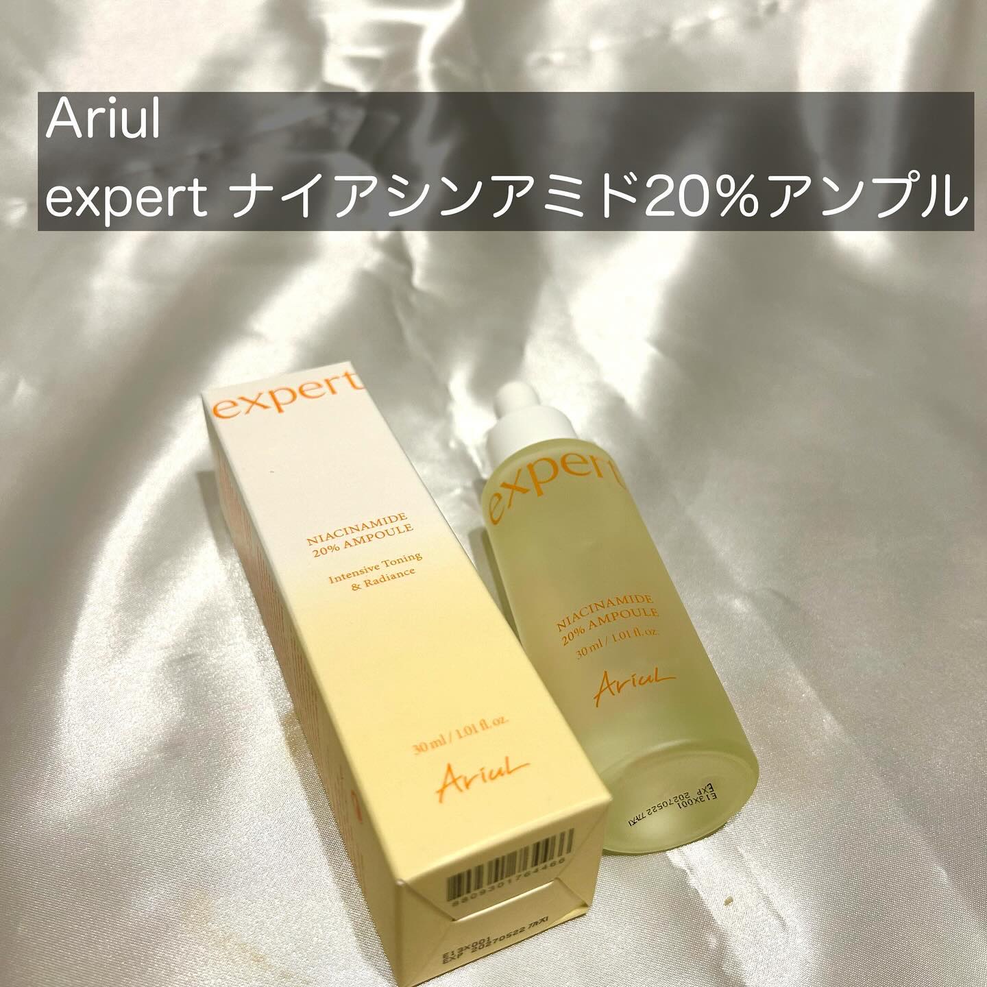 アリウル expert ナイアシンアミド20％アンプル/Ariul/美容液を使ったクチコミ（2枚目）