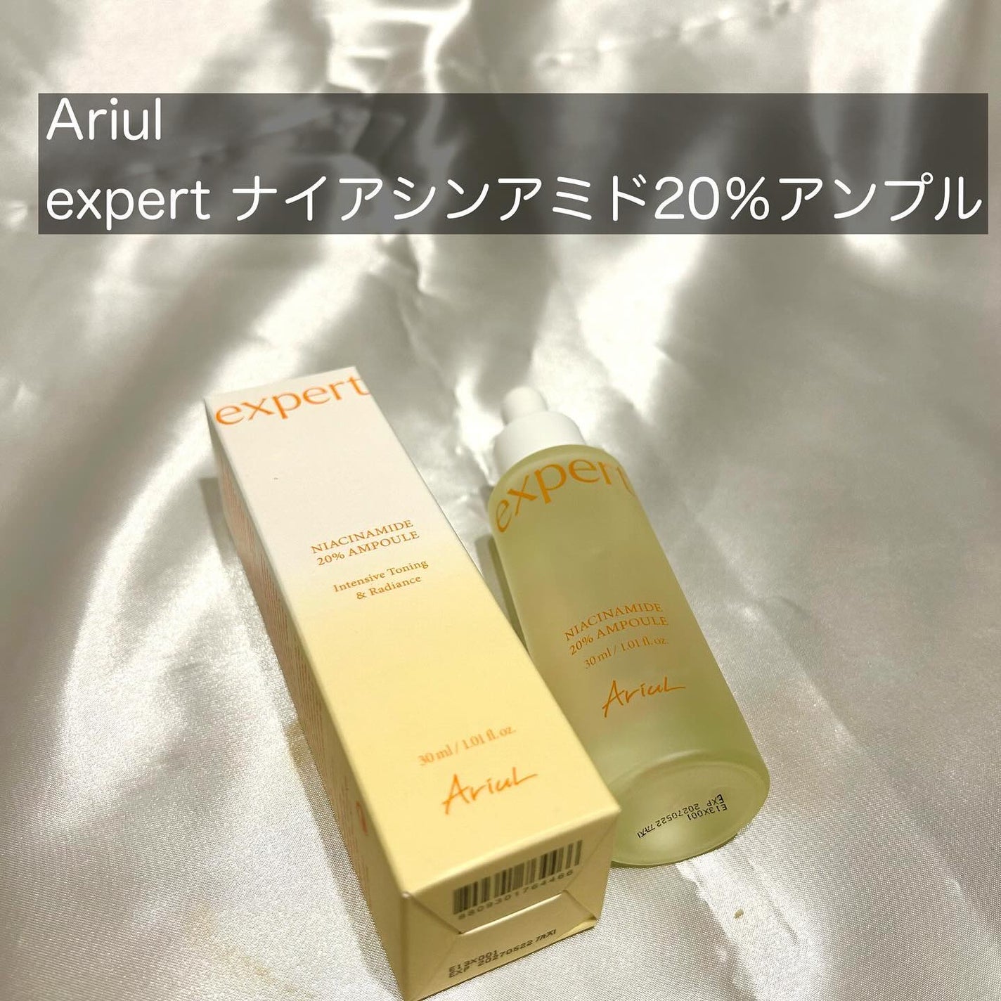 アリウル expert ナイアシンアミド20%アンプル/Ariul/美容液を使ったクチコミ(2枚目)