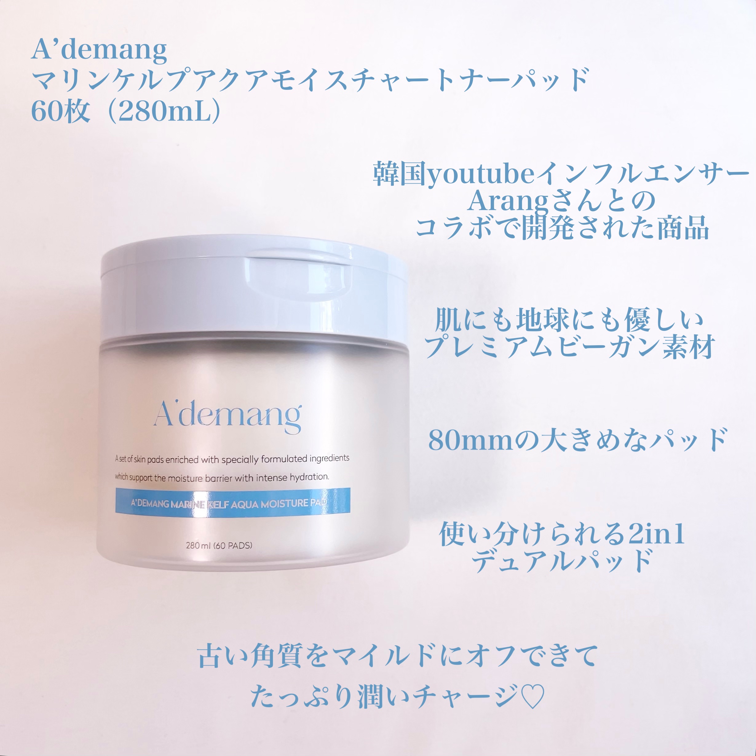 マリンケルプアクアモイスチャートナーパッド60枚/A'demang/トナーパッドを使ったクチコミ（2枚目）