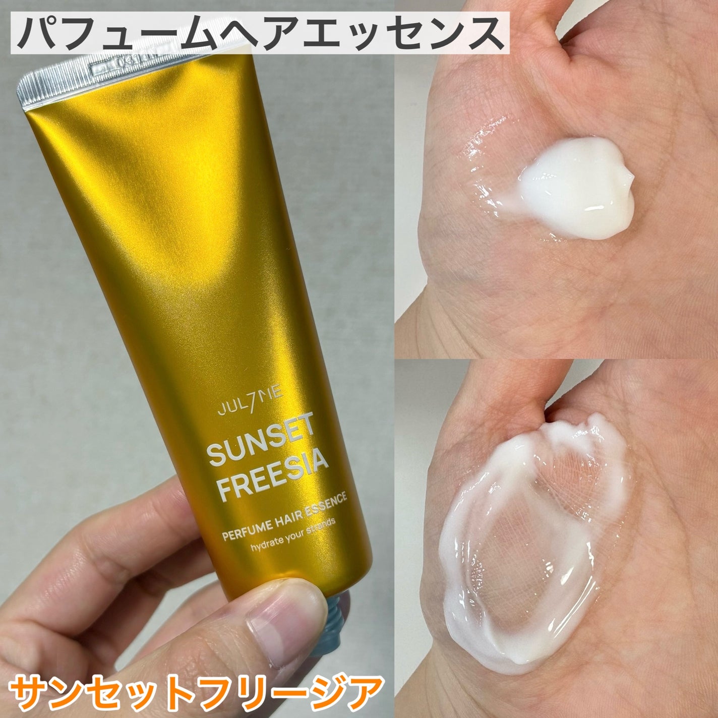 パフュームハンドクリーム/JUL7ME/ハンドクリームを使ったクチコミ(2枚目)