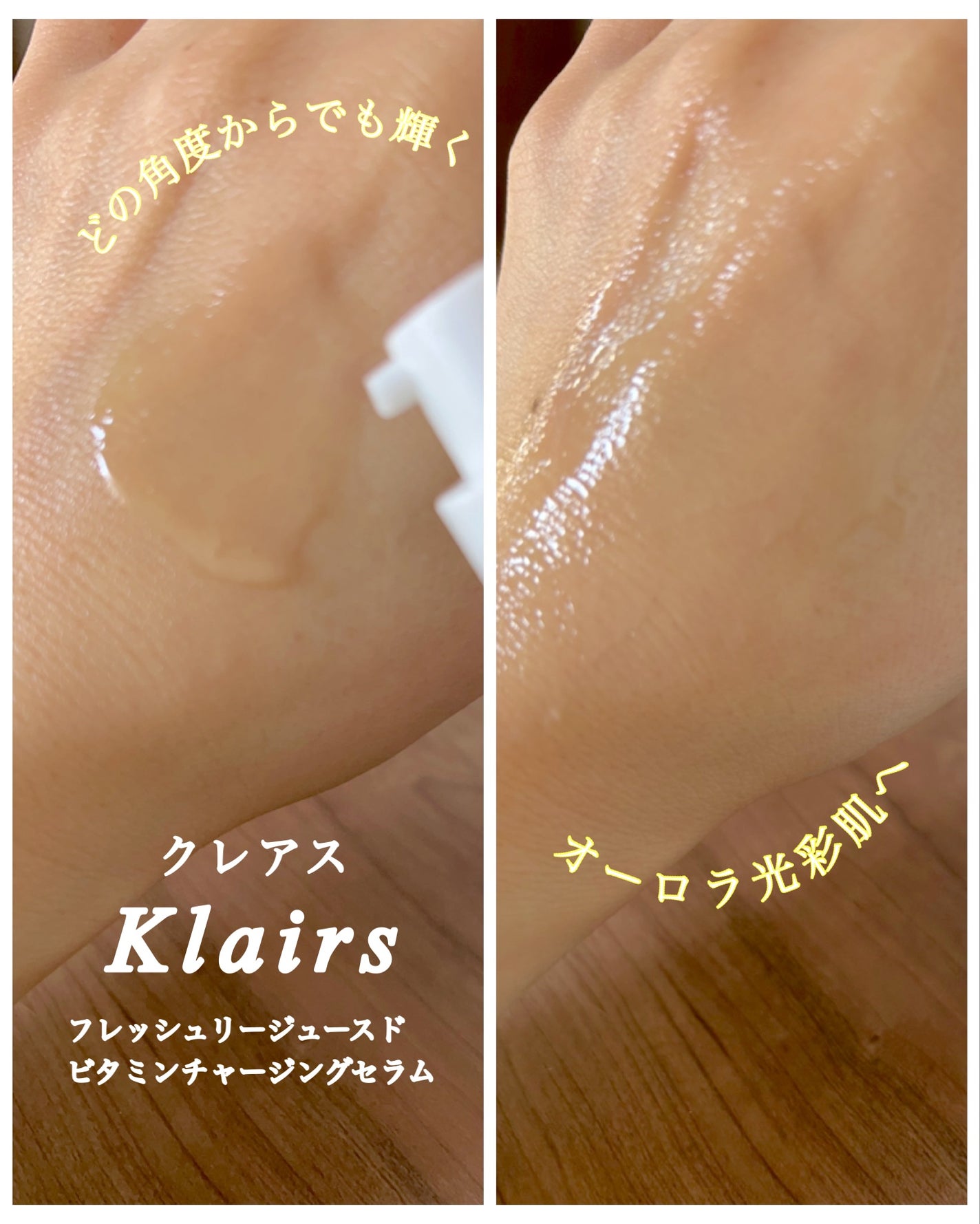 フレッシュリージュースドビタミンチャージングセラム(30ml)/Klairs/美容液を使ったクチコミ(2枚目)