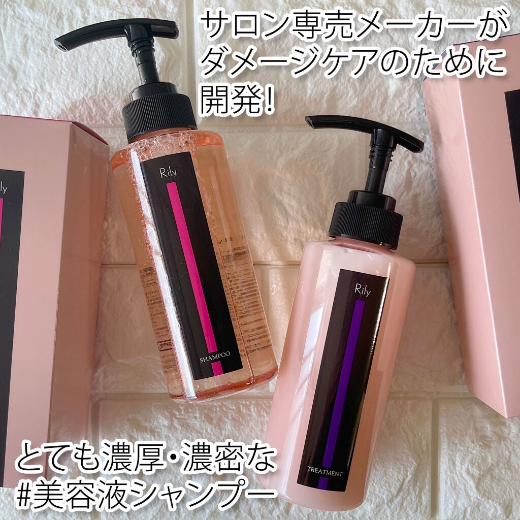 Rily シャンプー&トリートメント/Rily/市販シャンプーを使ったクチコミ(1枚目)