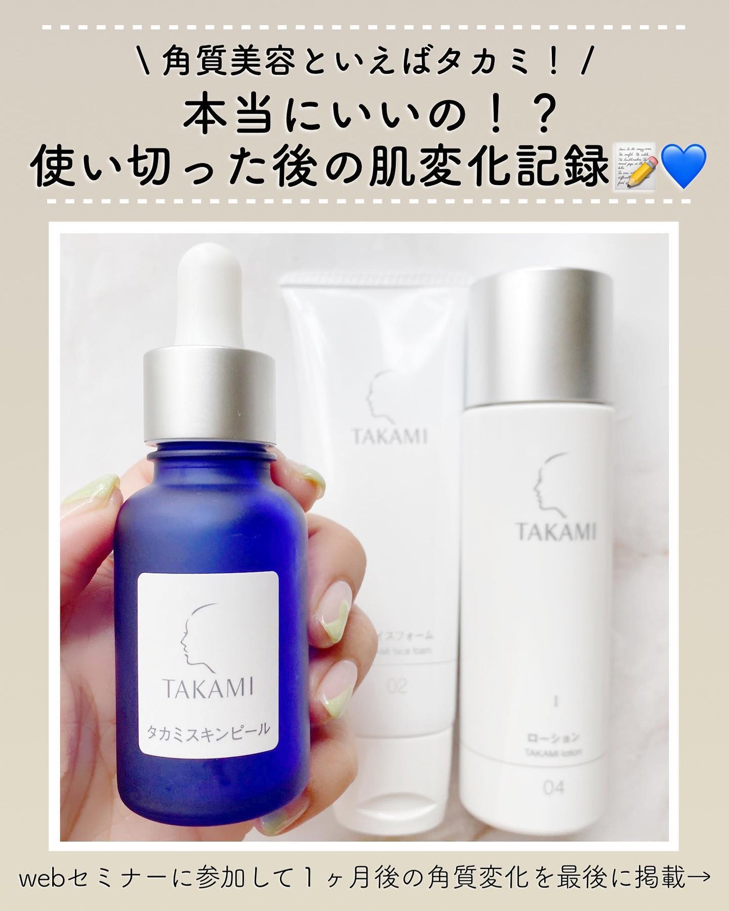 タカミスキンピール/タカミ/ブースター・導入液を使ったクチコミ(2枚目)