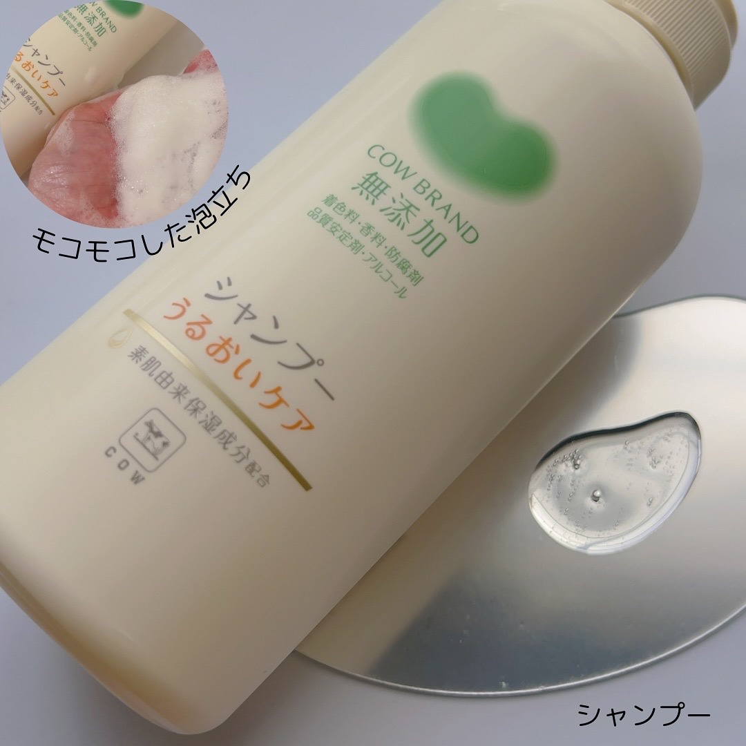 シャンプー／トリートメント ＜うるおいケア＞/カウブランド無添加/市販シャンプーを使ったクチコミ（2枚目）