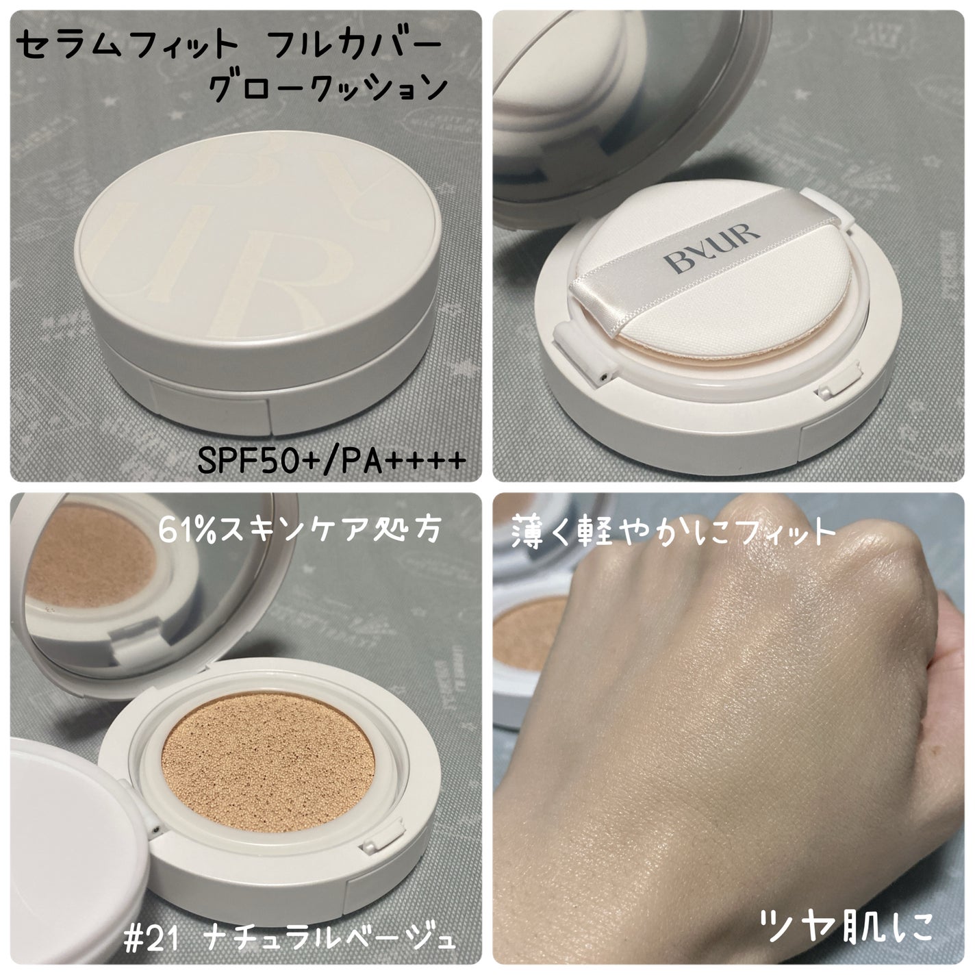 セラムフィット フルカバー グロークッション/ByUR/クッションファンデーションを使ったクチコミ(4枚目)