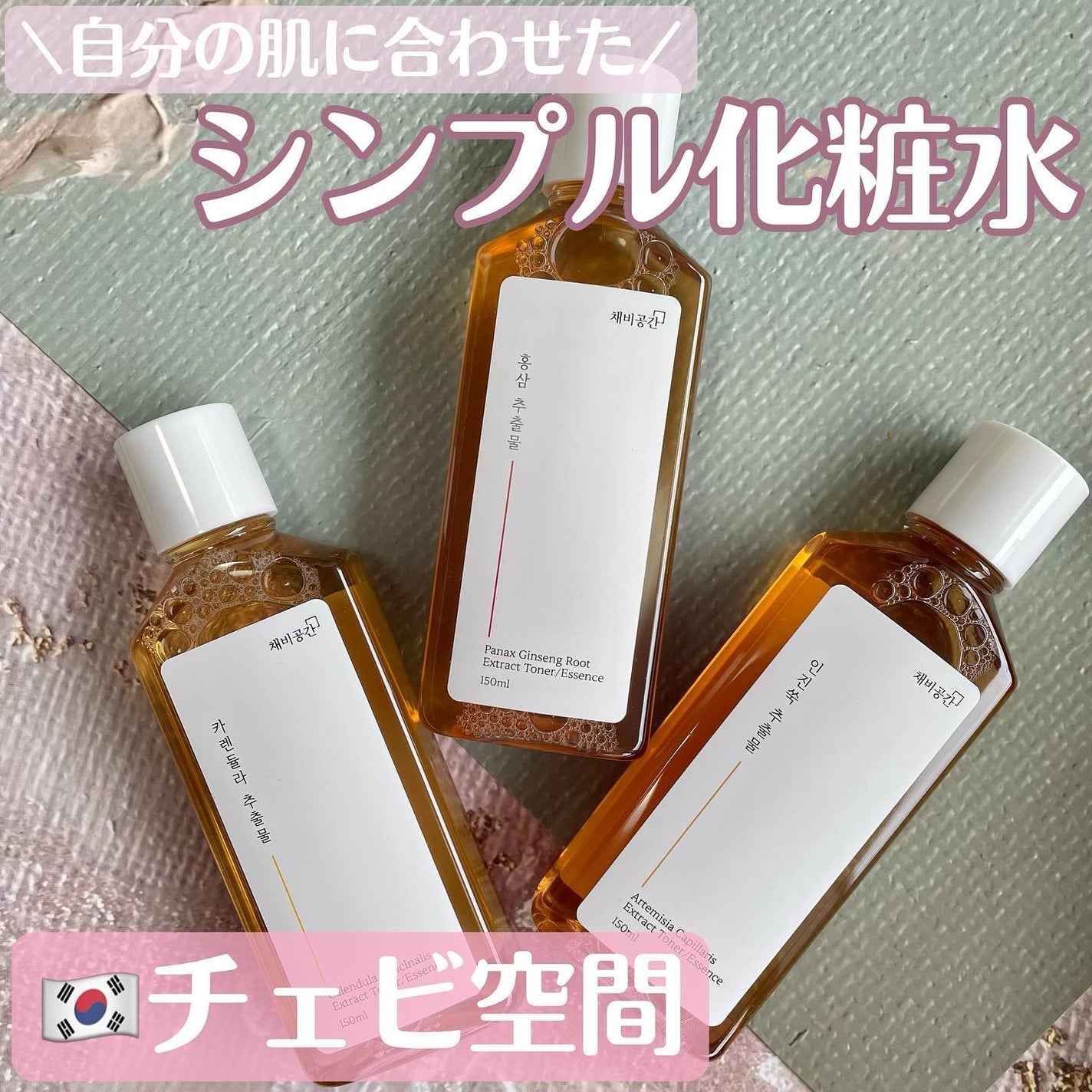 スキンケアトナー/CHAEB GONGGAN/化粧水を使ったクチコミ(1枚目)