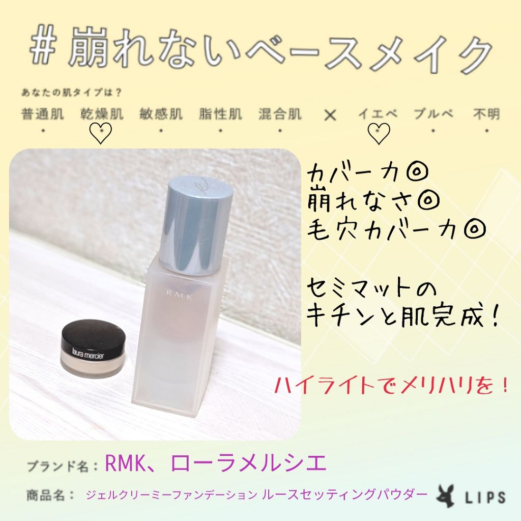RMK ジェルクリーミィファンデーション/RMK/クリーム・エマルジョンファンデーションを使ったクチコミ(1枚目)